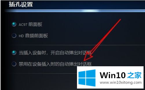 win10前置耳机孔没有声音的处理法子