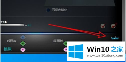 win10前置耳机孔没有声音的处理法子