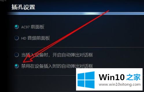 win10前置耳机孔没有声音的处理法子