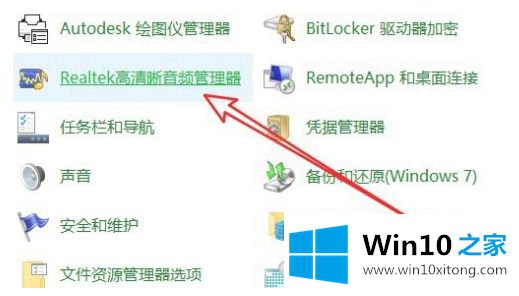 win10前置耳机孔没有声音的处理法子