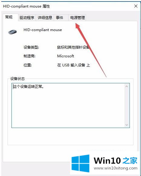 win10怎么禁止鼠标唤醒的方法步骤