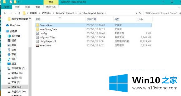 Win10《原神》游戏截图和照片保存位置在哪个文件夹中的处理法子