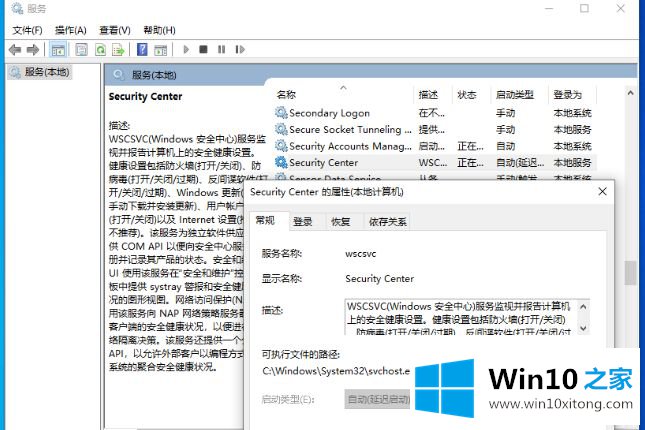 win10设置里找不到安全中心的具体处理步骤