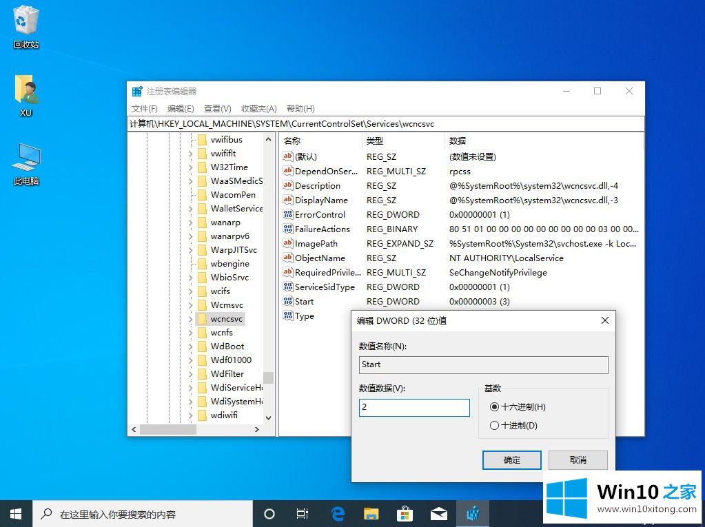 win10设置里找不到安全中心的具体处理步骤