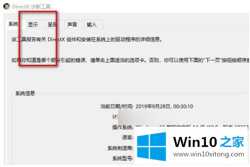 win10如何查看电脑显卡配置的修复操作