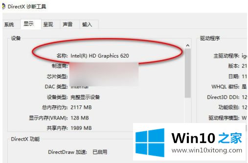 win10如何查看电脑显卡配置的修复操作