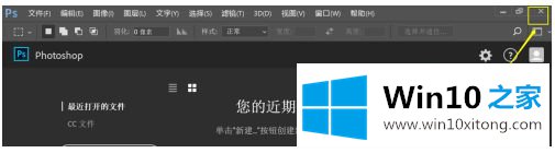 win10系统ps界面太小的详尽解决法子