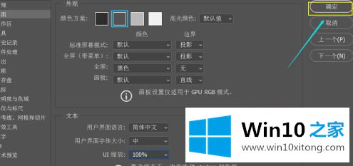 win10系统ps界面太小的详尽解决法子