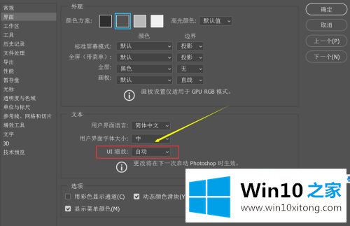 win10系统ps界面太小的详尽解决法子