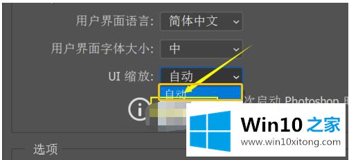 win10系统ps界面太小的详尽解决法子