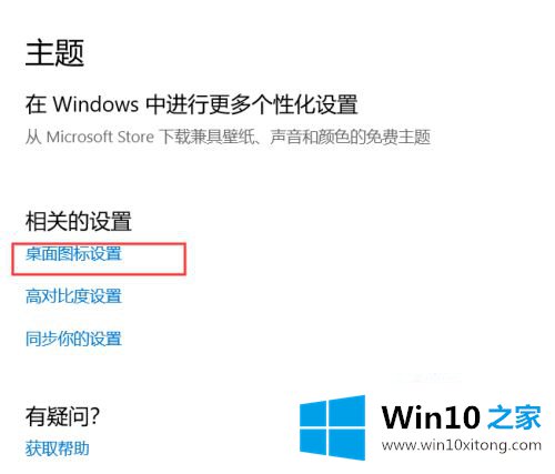 win10更改程序图标方法的处理办法