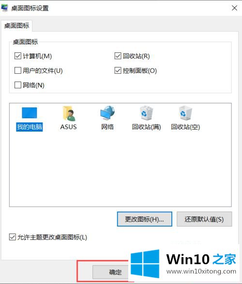 win10更改程序图标方法的处理办法