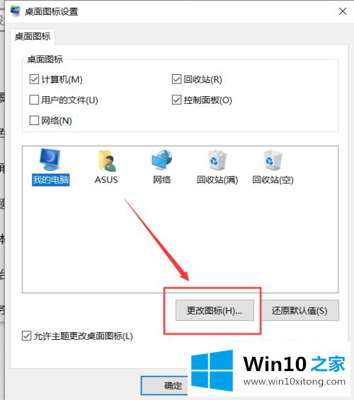 win10更改程序图标方法的处理办法