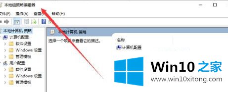 win10怎么打开组策略编辑器的解决教程