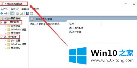 win10怎么打开组策略编辑器的解决教程