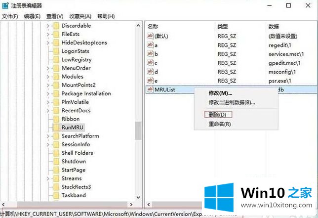 win10运行栏输入历史怎么删除的处理措施