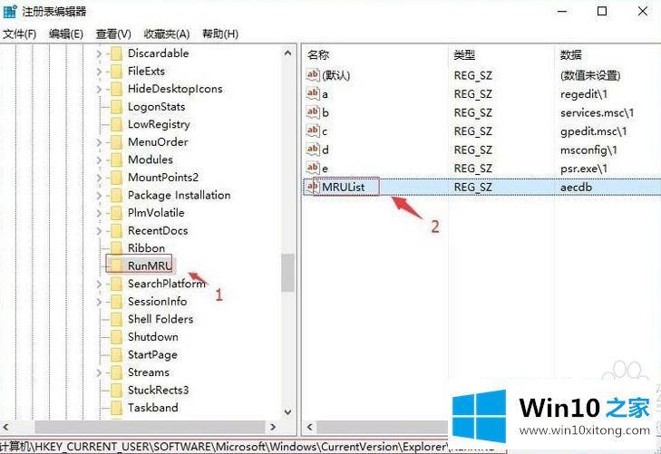 win10运行栏输入历史怎么删除的处理措施