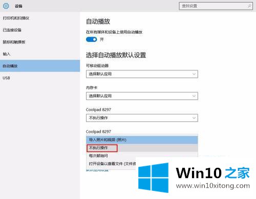 win10的详细处理措施