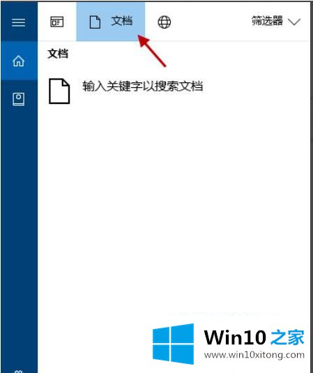 win10如何搜索文件或文件夹的解决步骤