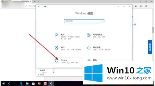 win10正式版cortana怎么打开的具体操作法子