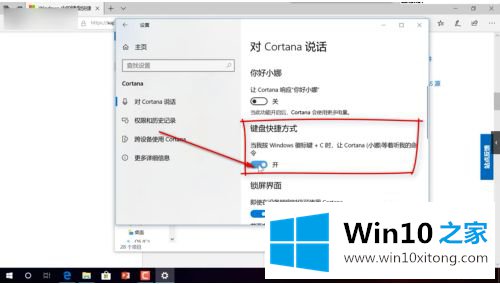 win10正式版cortana怎么打开的具体操作法子