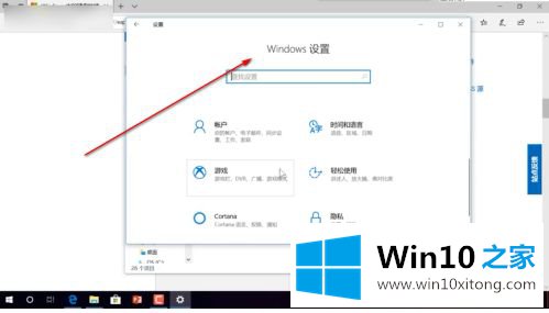 win10正式版cortana怎么打开的具体操作法子