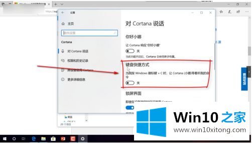 win10正式版cortana怎么打开的具体操作法子