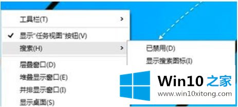 win10怎么关闭任务搜索栏的完全解决方法