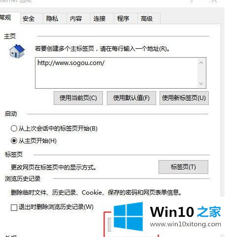 win10系统中ie浏览器总是假死的详尽处理方式