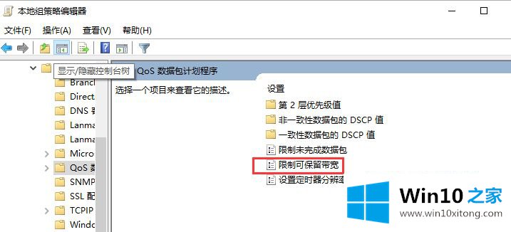 win10限制可保留宽带的完全操作法子