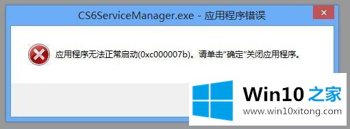 Win10玩游戏出现0xc000007b错误代码的详细解决教程