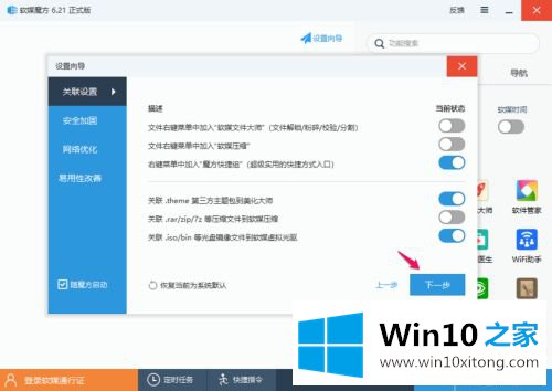 win10的方法教程