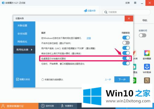 win10的方法教程