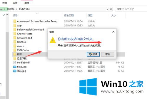 windows10文件权限的修复技巧