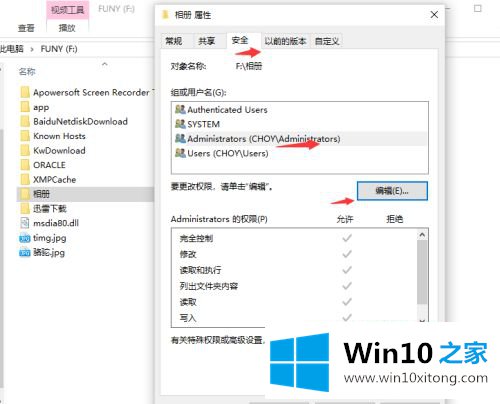 windows10文件权限的修复技巧