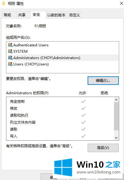 windows10文件权限的修复技巧