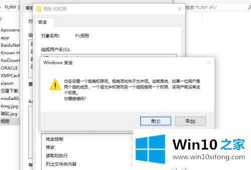 windows10文件权限的修复技巧