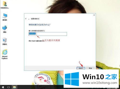 win10如何建立快捷关机重启方式的详尽操作技巧