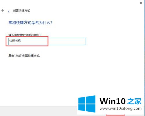 win10如何建立快捷关机重启方式的详尽操作技巧