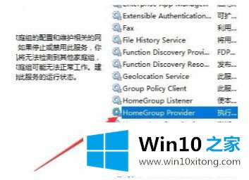 win10怎么没有HomeGroup的完全解决措施