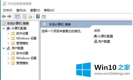 win10组策略编辑器找不到怎样处理的解决办法