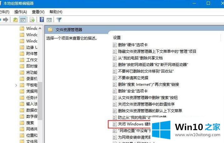 Win10系统Win快捷键不能用的解决方法