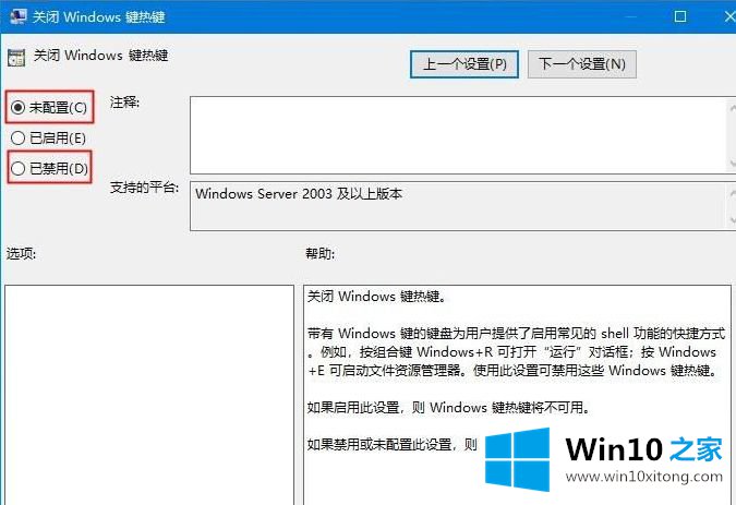 Win10系统Win快捷键不能用的解决方法