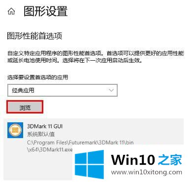 Win10怎么提高显卡性能的详尽处理方式