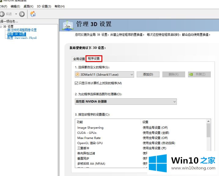 Win10怎么提高显卡性能的详尽处理方式