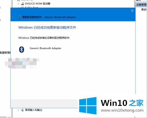 win10蓝牙驱动程序无法使用的具体解决步骤