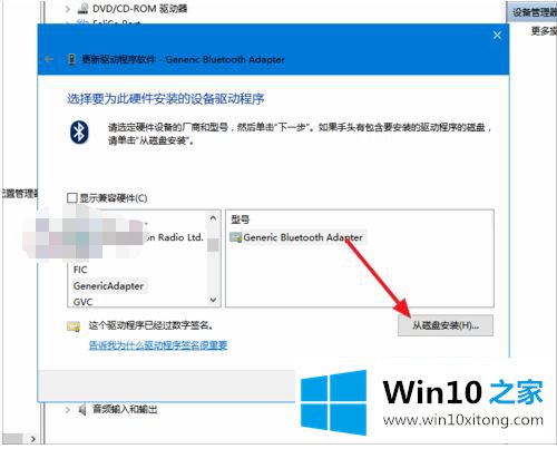 win10蓝牙驱动程序无法使用的具体解决步骤