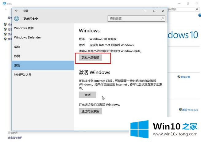 windows10家庭版怎么升级专业版的具体处理手段