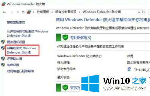 windows10防火墙设置操作方法的操作介绍