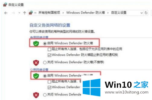 windows10防火墙设置操作方法的操作介绍